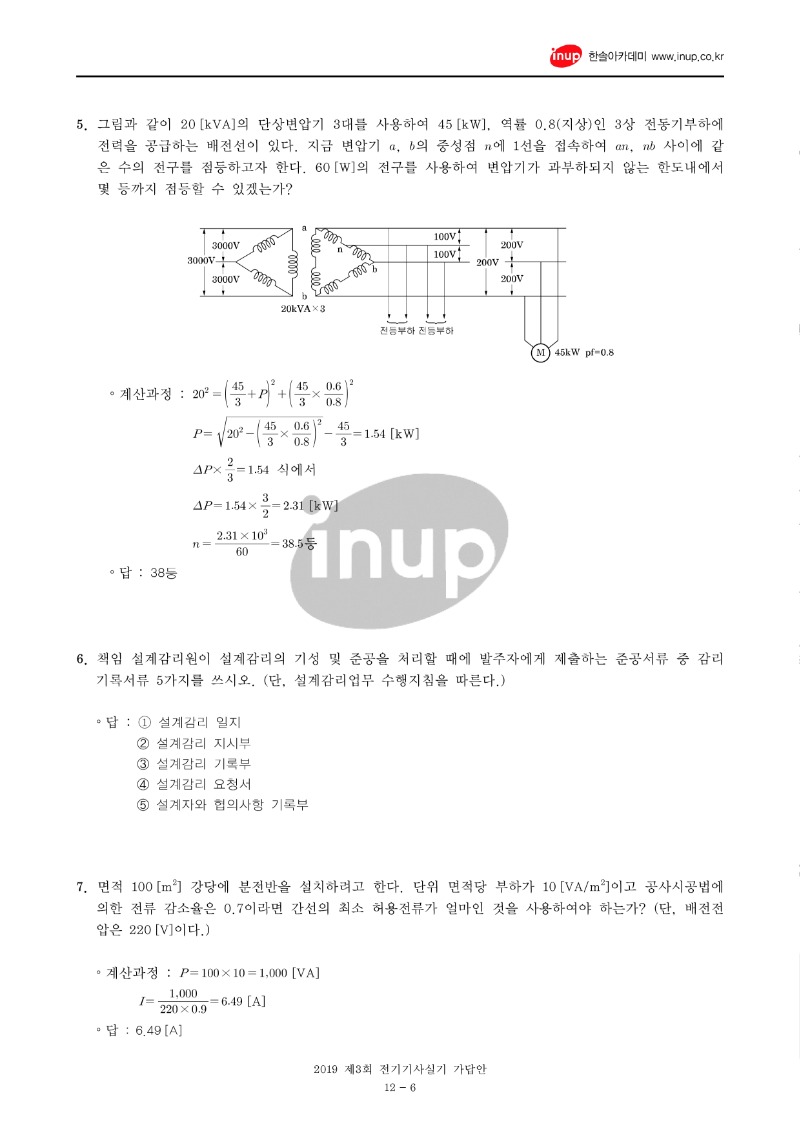 2020년 3회 전기기사실기문제복원_6.jpg