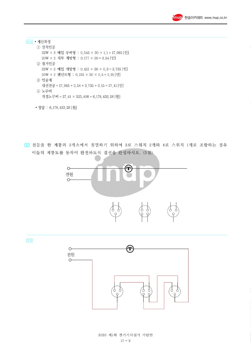 2020년 1회 전기기사실기문제복원_수정_3.jpg