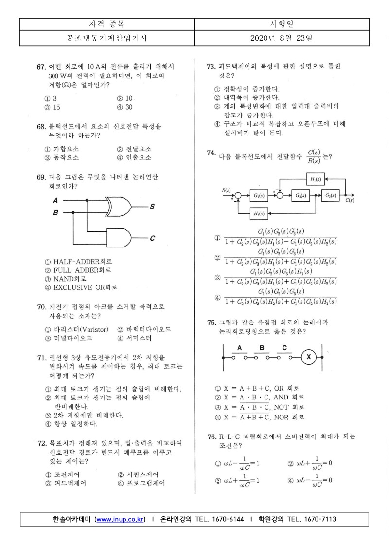 3회 필기 공조냉동기계산업기사 A형_7.jpg