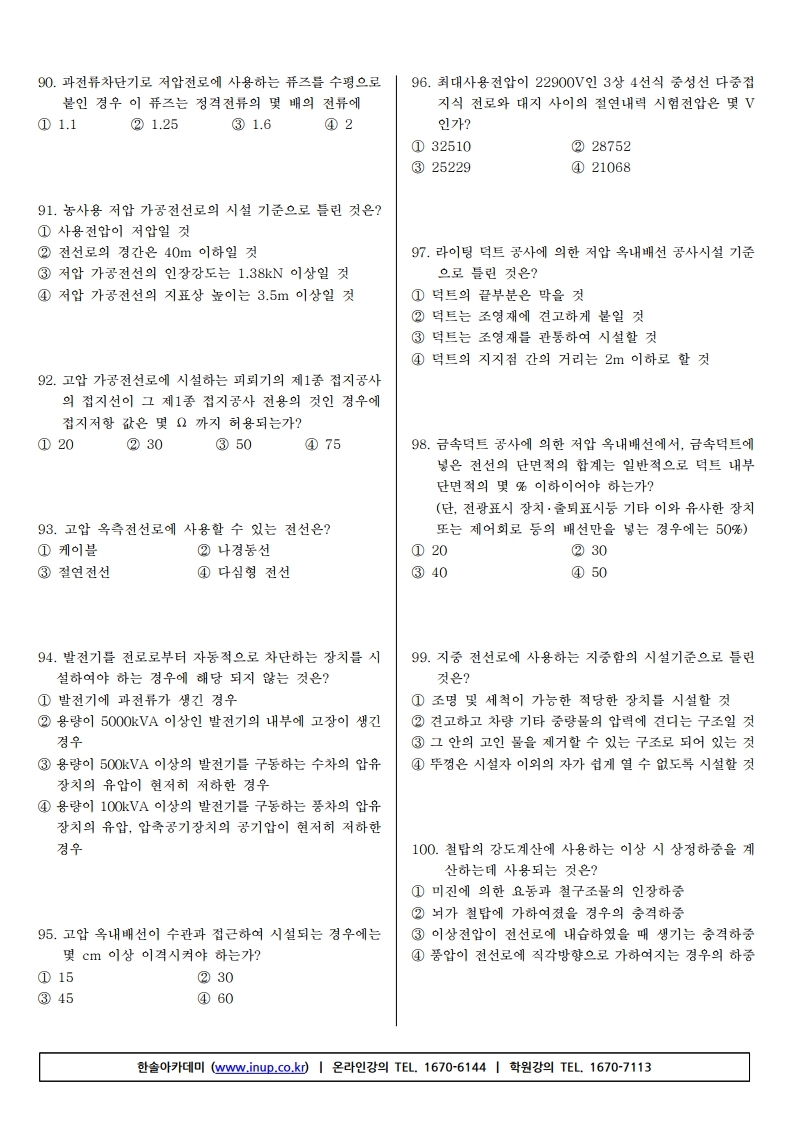 전기기사필기 19년1회.pdf_page_10.jpg