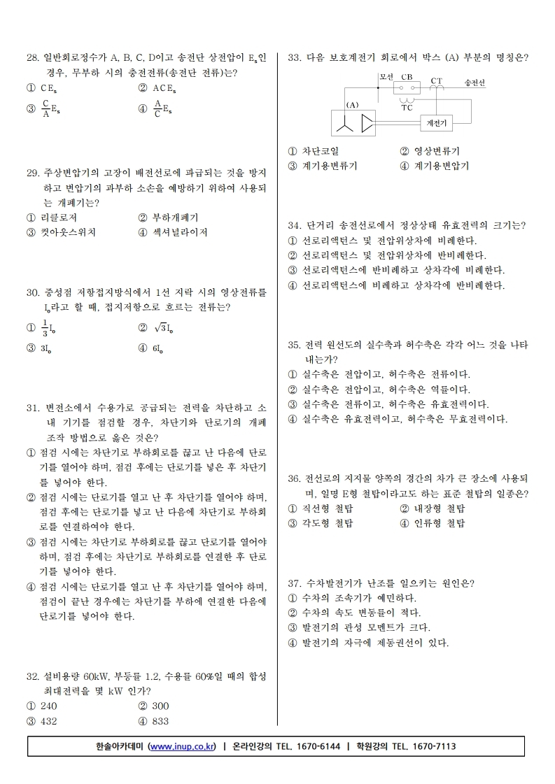 전기산업기사 필기 19년1회.pdf_page_04.jpg