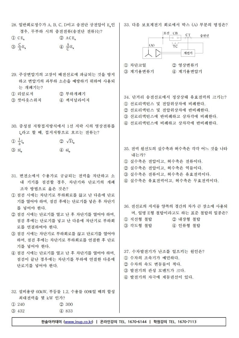 전기산업기사 필기 19년1회.pdf_page_04.jpg