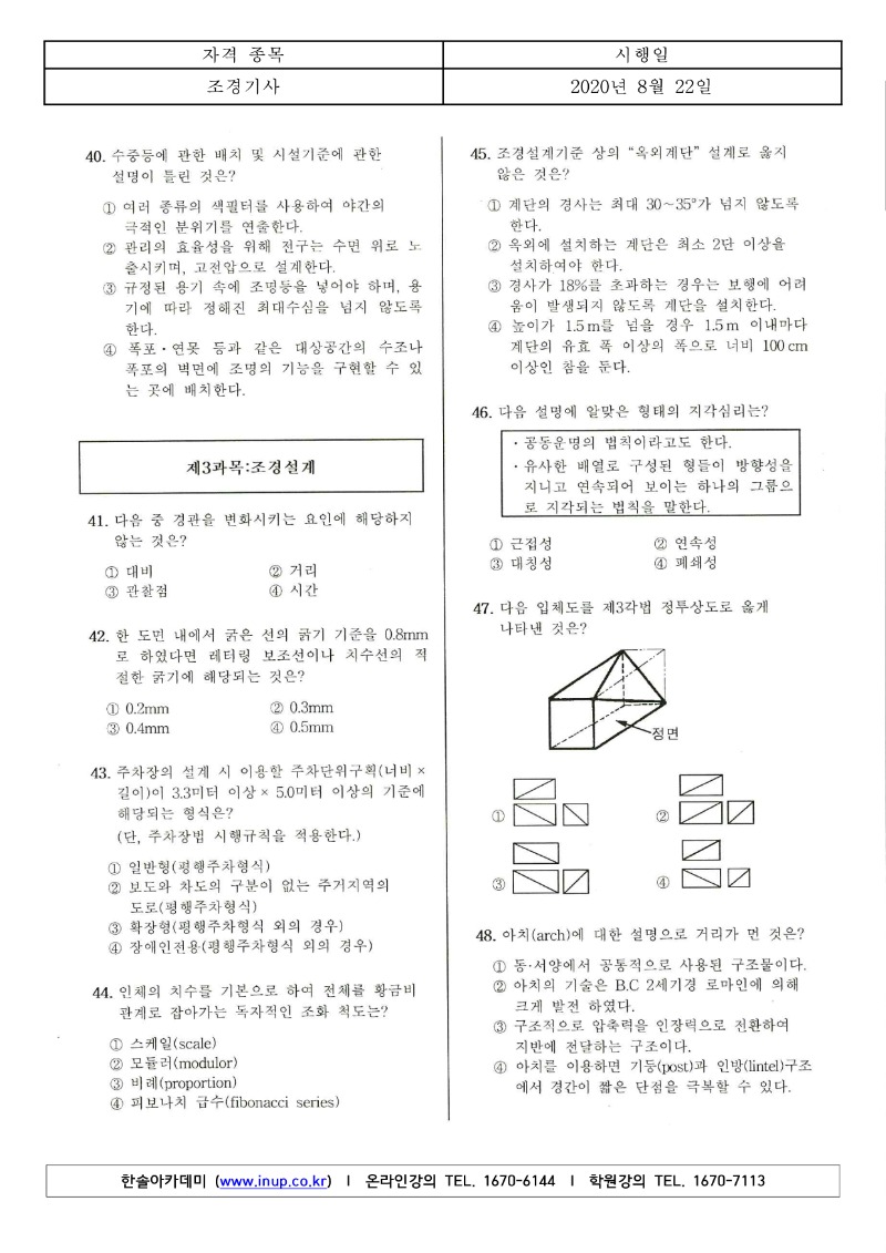 3회 필기 조경기사 A형_5.jpg