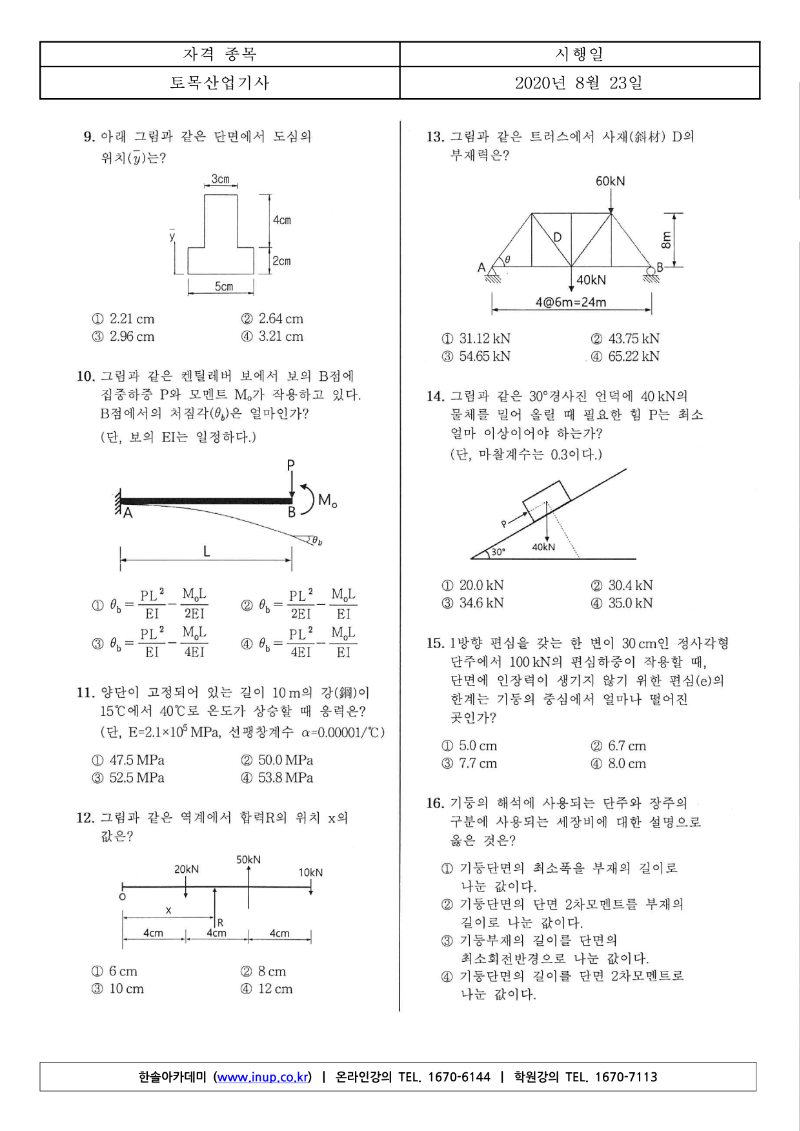 2020년 3회 토목산업기사필기_2.png