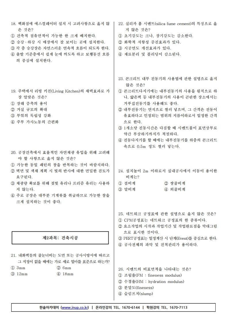 건축산업기사 필기(19년1회).pdf_page_03.jpg