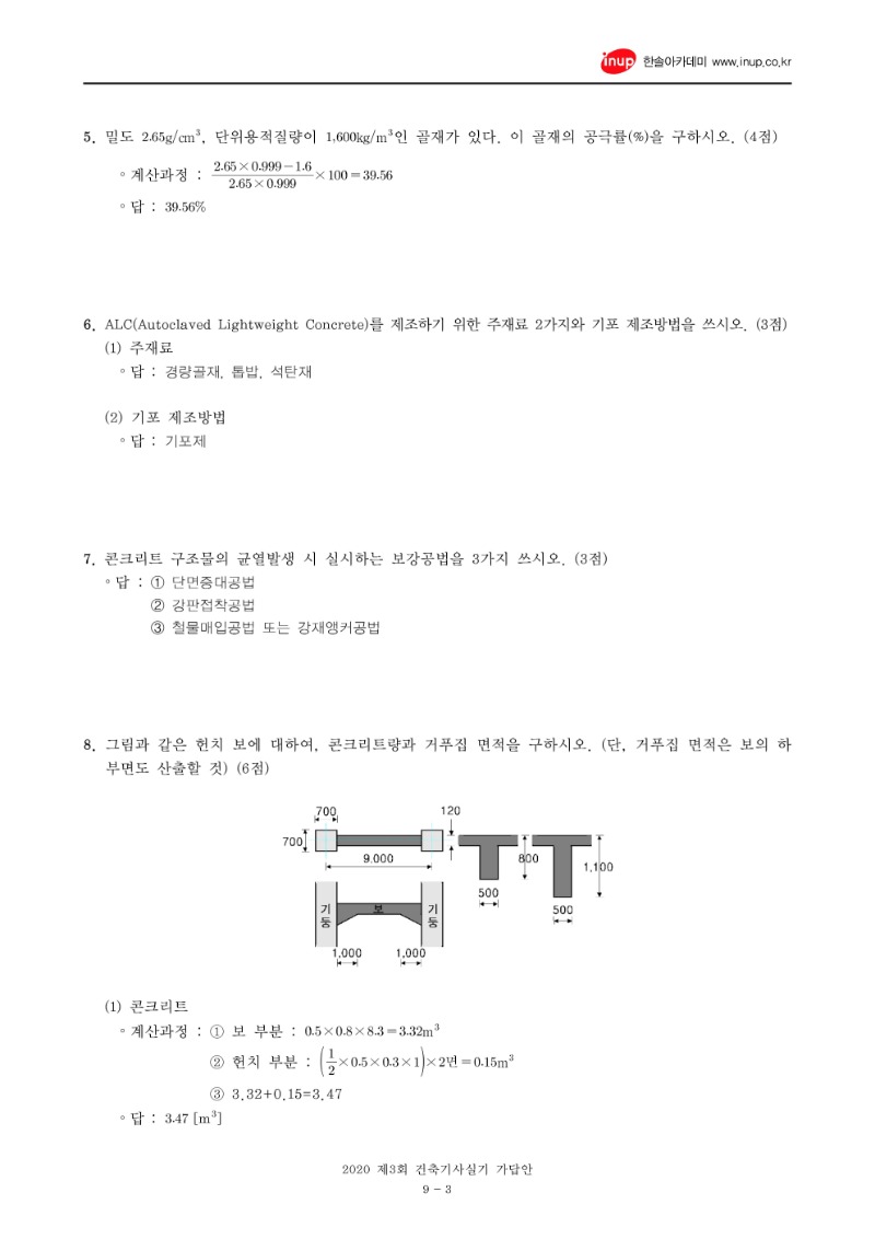 2020년 3회 건축기사실기문제복원_3.jpg