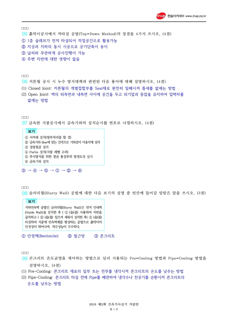 2019년 2회 건축기사실기문제복원.pdf_page_3.jpg