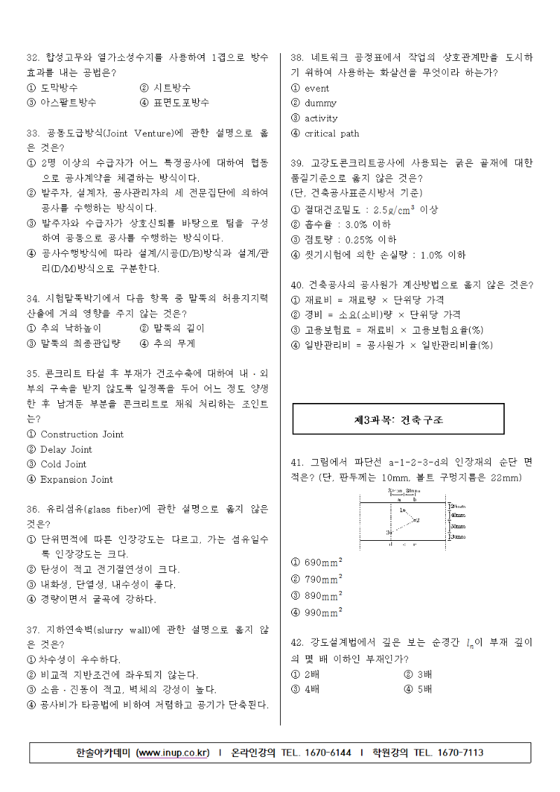 2017년 제1회 건축기사 필기 기출문제004.png