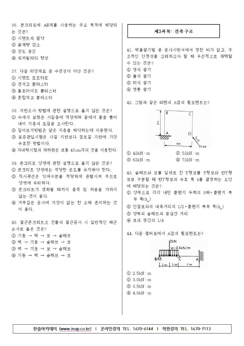 2017년 제2회 건축산업기사 필기 기출문제004.png