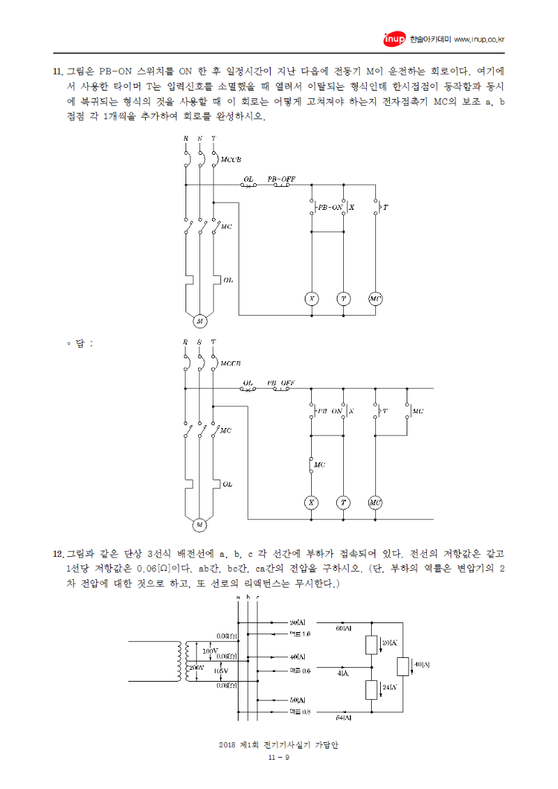 2018년 1회 전기기사실기문제복원(수정-4.26)강의용009.png