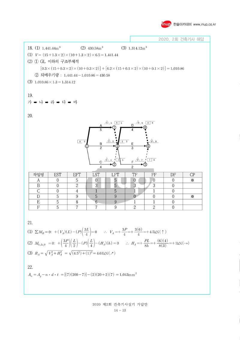 2020년 2회 건축기사실기문제복원 1_13.jpg