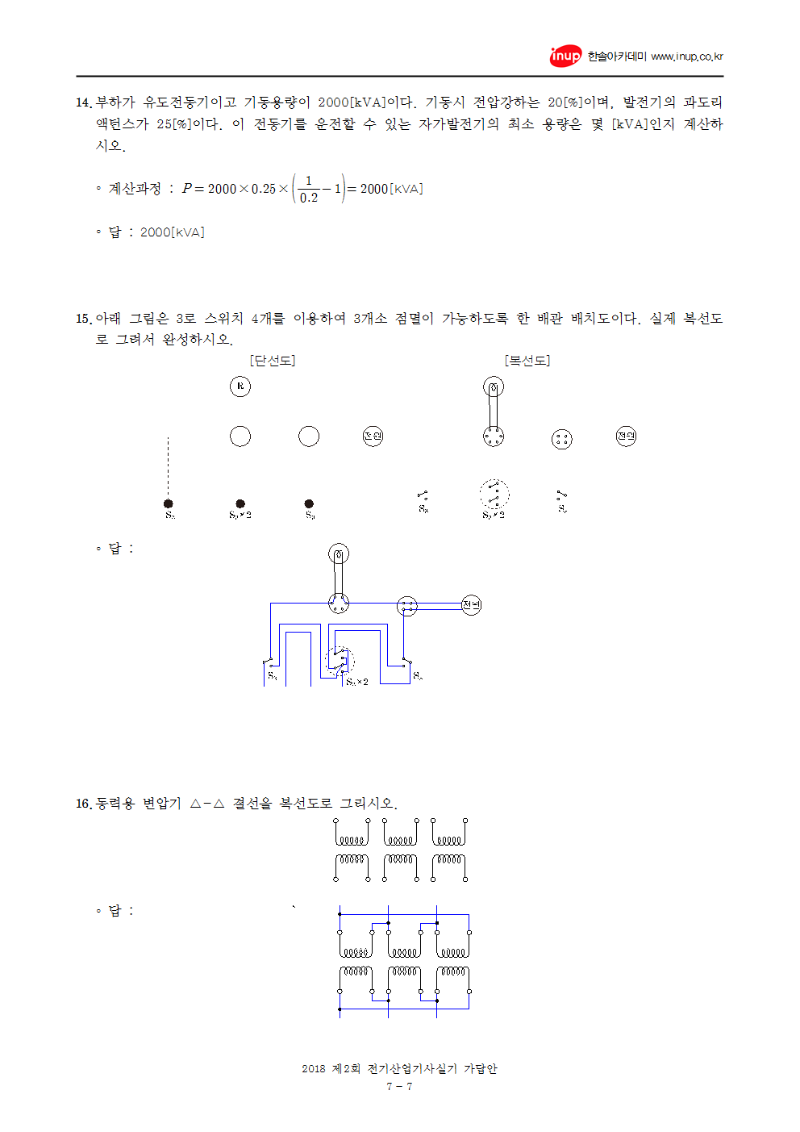 [5]2018년 2회 전기산업기사실기문제복원 수정 및 16번 추가007.png