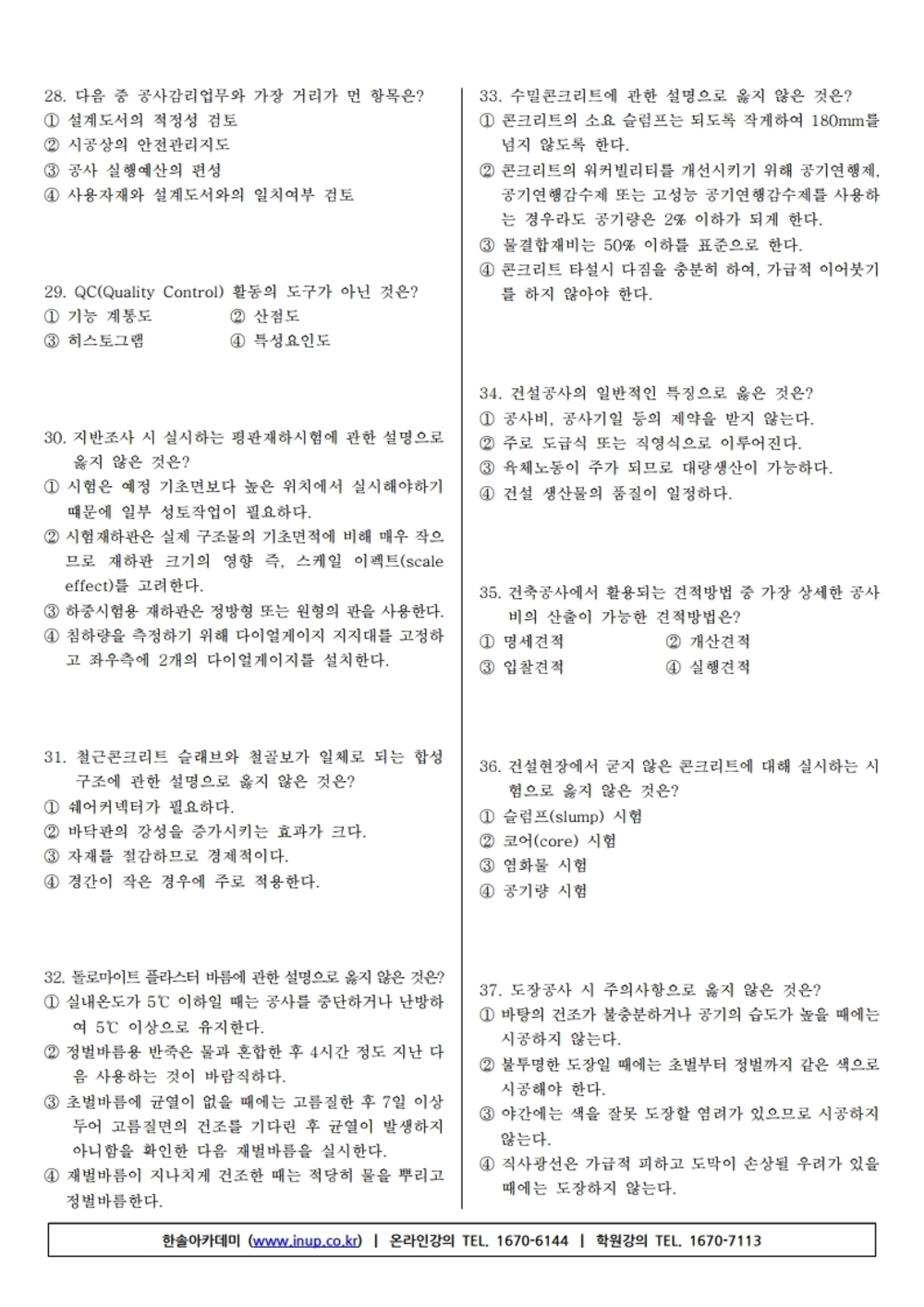 건축기사필기(19년1회).pdf_page_04.jpg