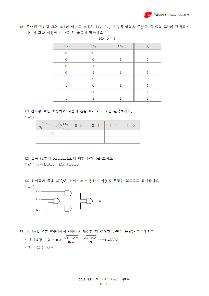 2018년 3회 전기산업기사실기문제복원010.png