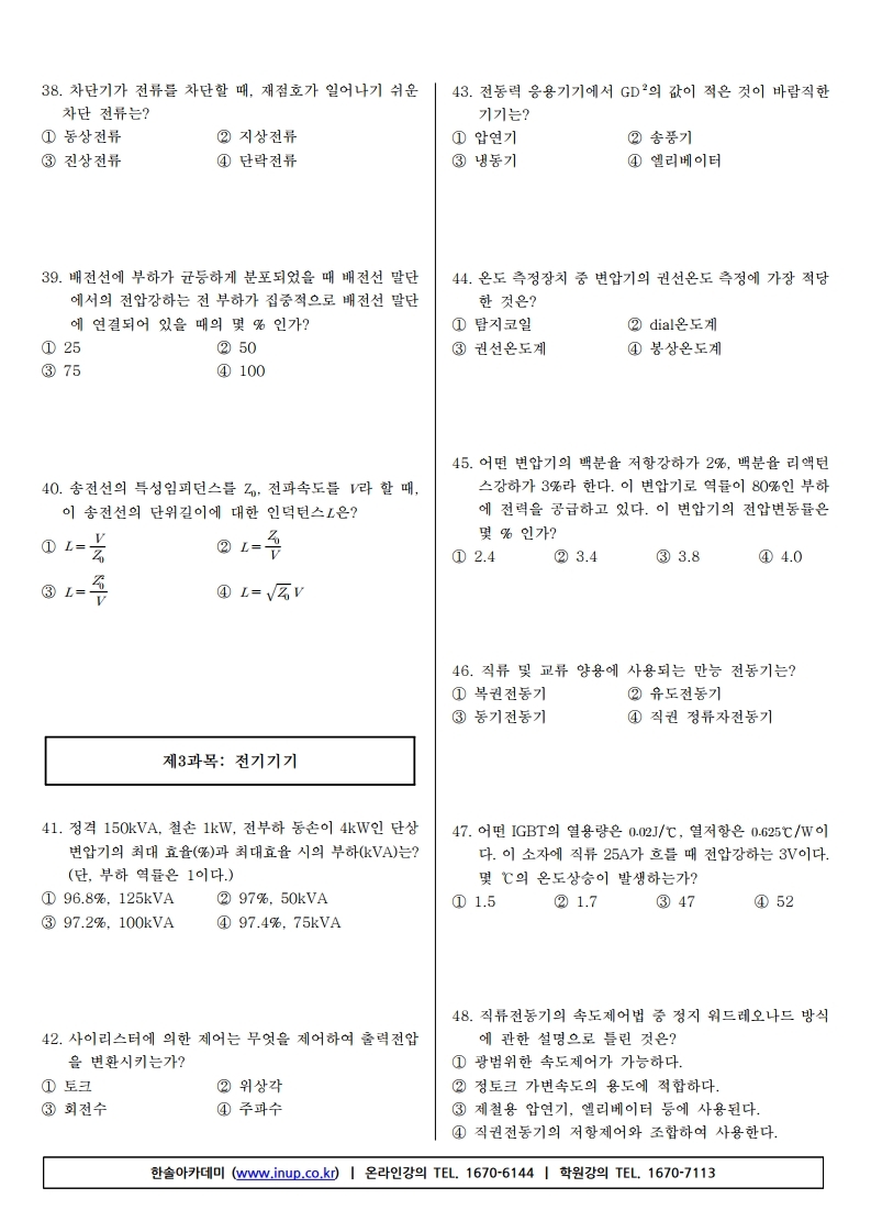 전기산업기사 필기 19년1회.pdf_page_05.jpg