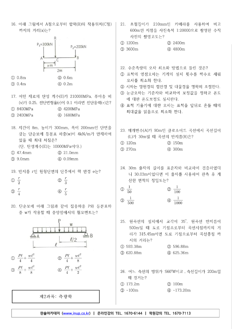 토목산업기사(20년 1,2회 통합) A형_3.png