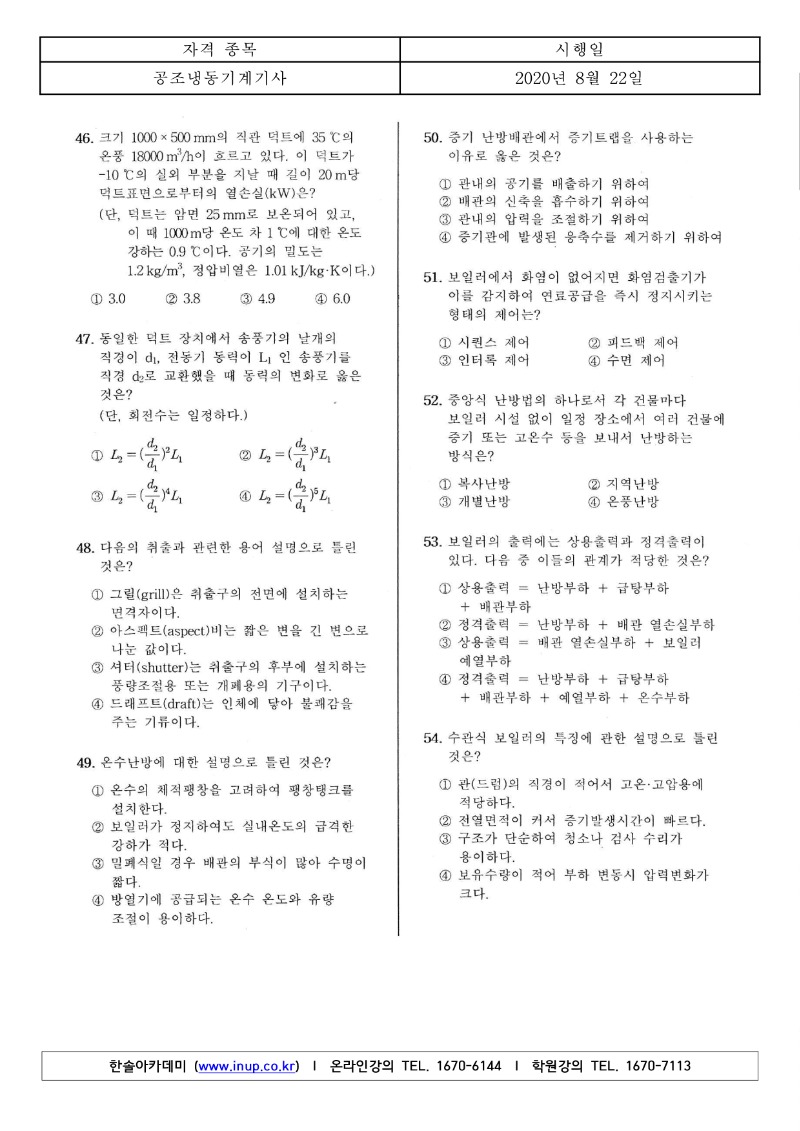 3회 필기 공조냉동기계기사 A형_6.jpg