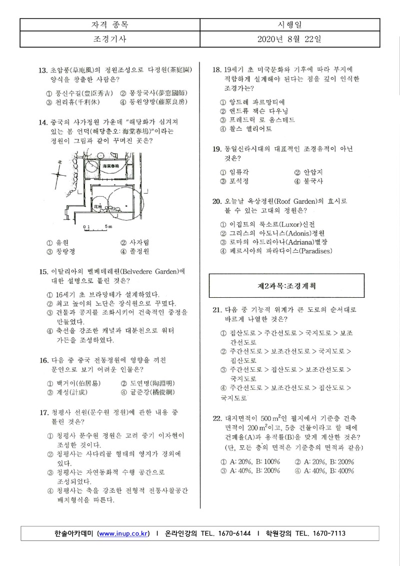 3회 필기 조경기사 A형_2.jpg