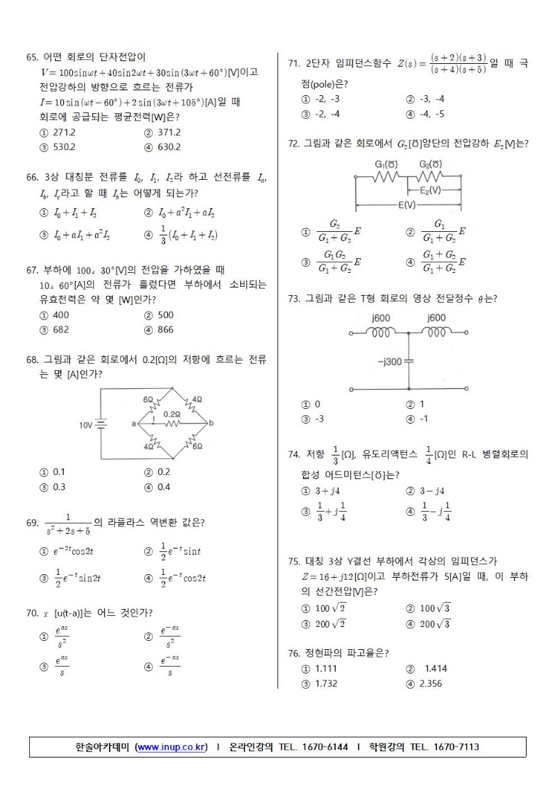 전기산업기사 2018년2회-A형006.jpg