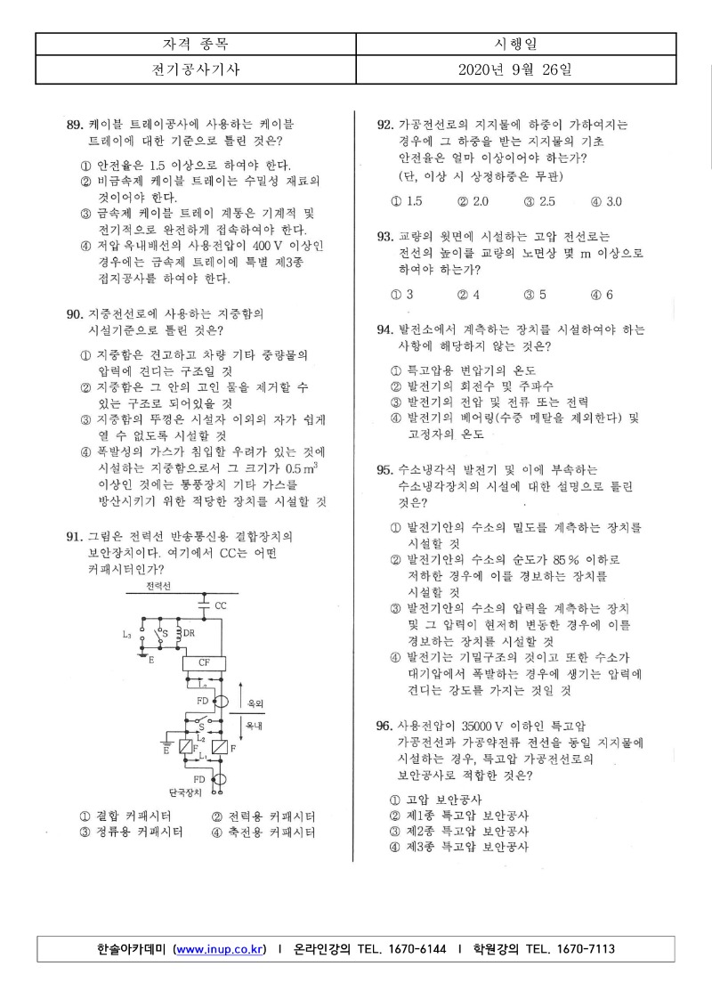 2020년 4회 필기 전기공사기사_9.jpg