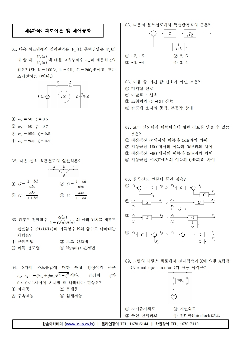 전기기사필기 19년 2회.pdf_page_07.jpg