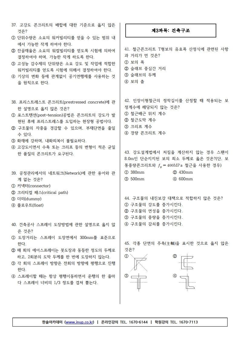 건축기사필기 2019년 2회.pdf_page_05.jpg