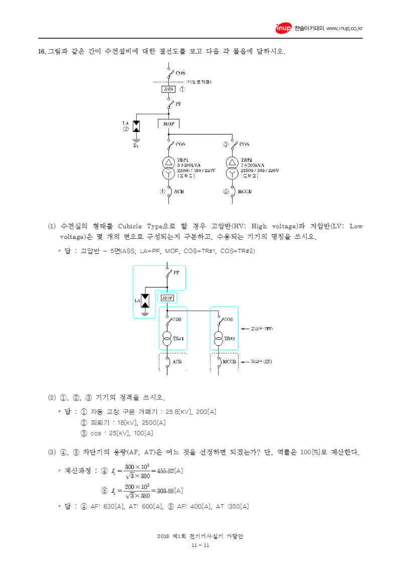 2018년 1회 전기기사실기문제복원(수정-4.26)강의용011.png