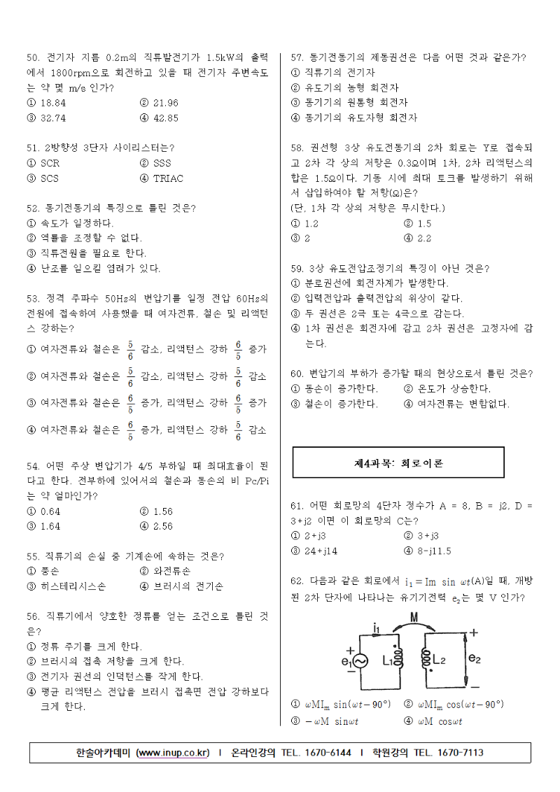 2017년 제2회 전기산업기사 필기 기출문제005.png