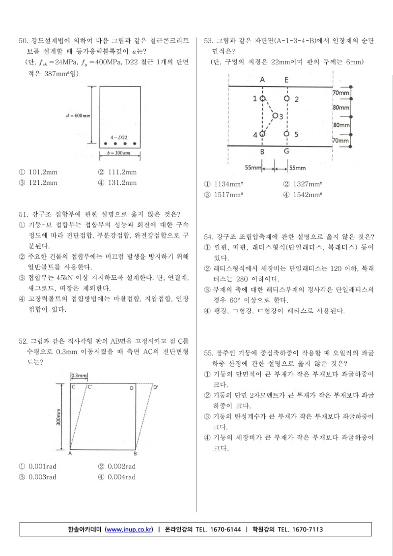 건축산업기사(20년 1,2회 통합)B형 (1)_6.jpg