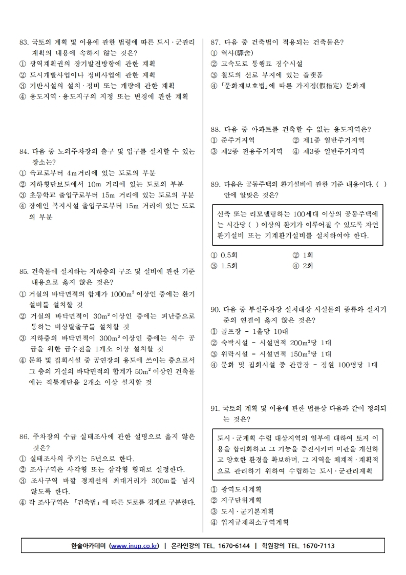 건축기사필기(19년1회).pdf_page_10.jpg