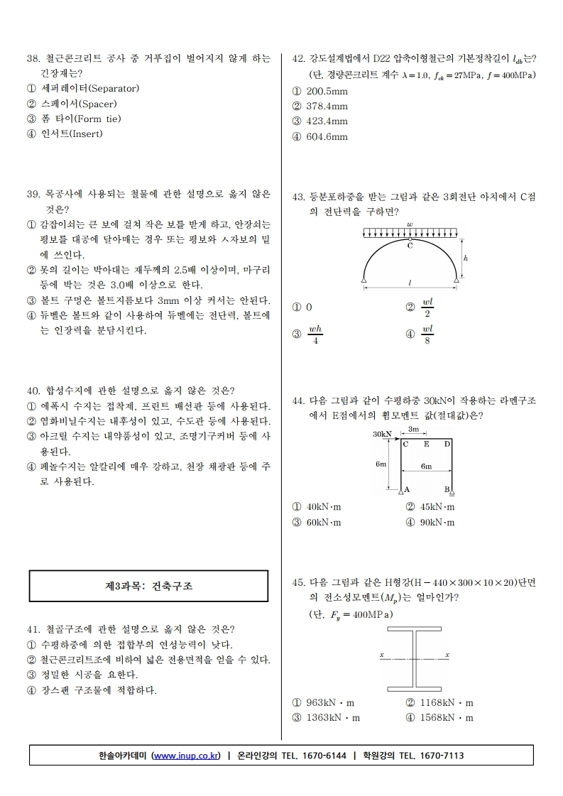 건축기사필기(19년1회).pdf_page_05.jpg