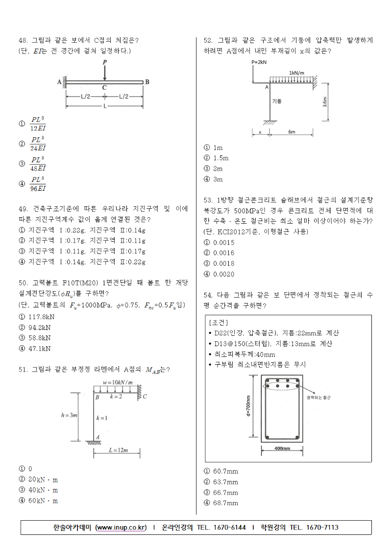 2017년 제2회 건축기사 필기 기출문제006.png