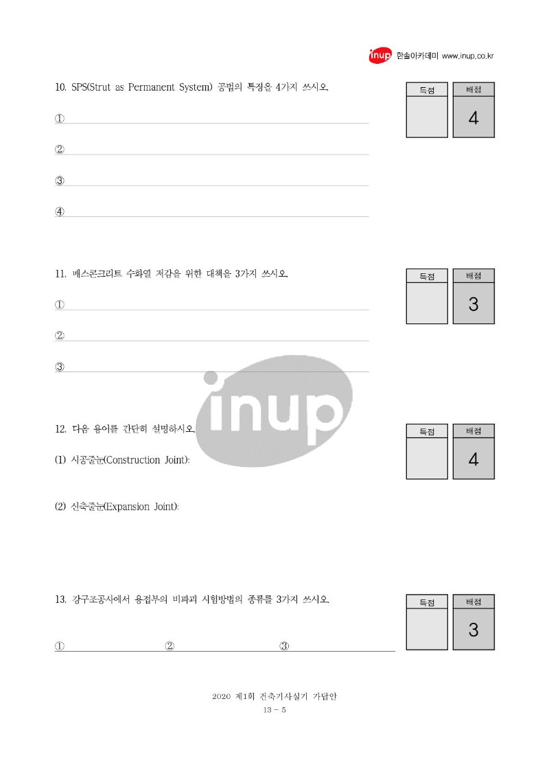 2020년 1회 건축기사실기복원문제_5.jpg