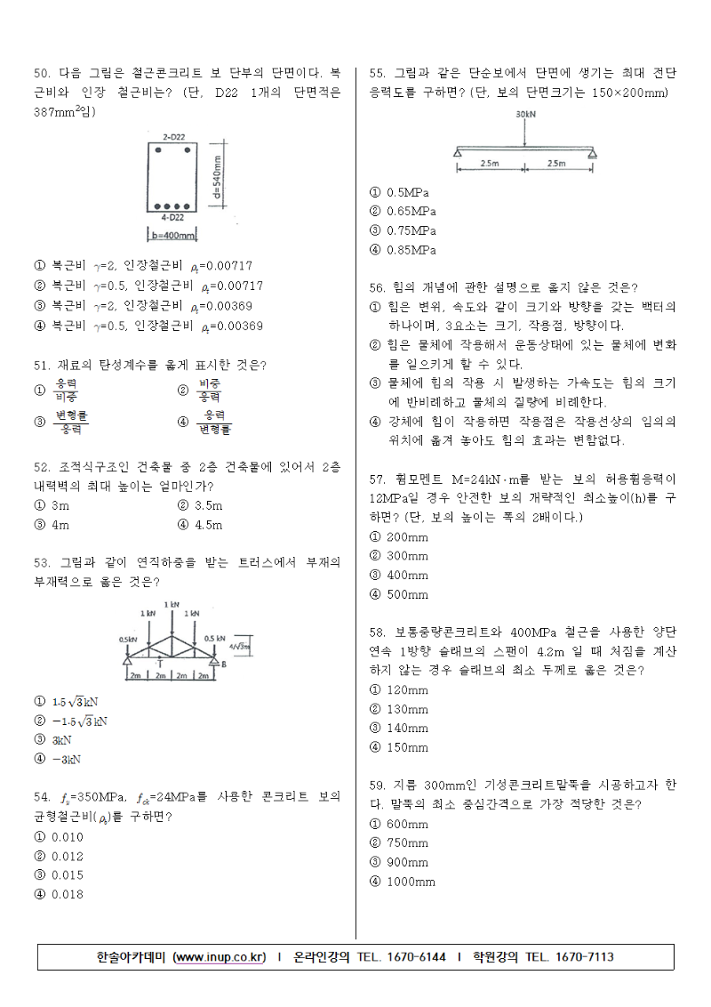 2017년 제3회 건축산업기사 필기 기출문제006.png