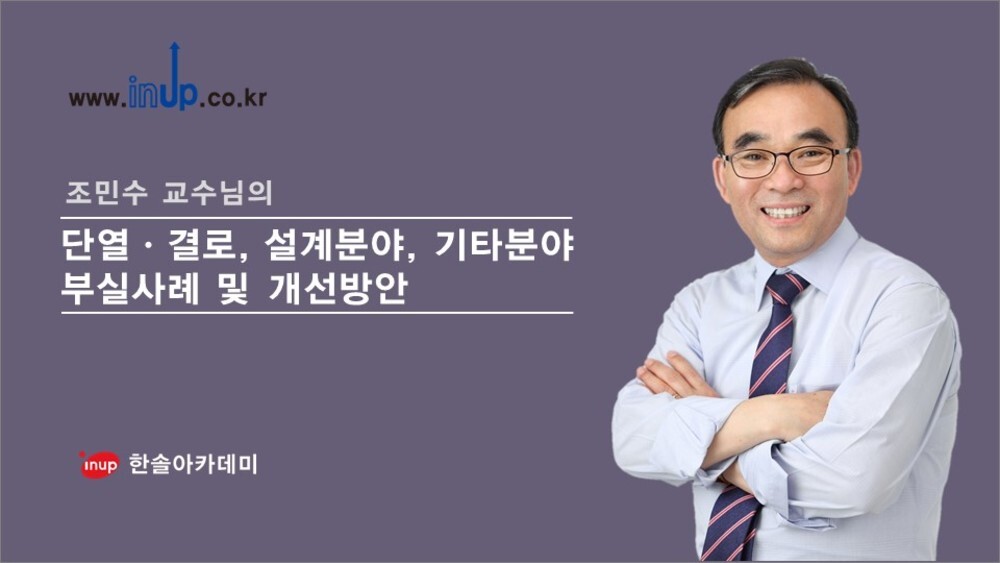 [건설직무] 단열ㆍ결로, 설계분야, 기타분야 부실사례 및 개선방안