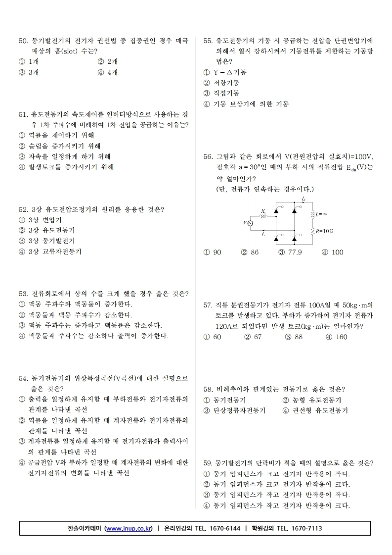 전기기사필기 19년1회.pdf_page_06.jpg