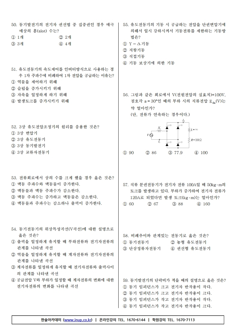 전기기사필기 19년1회.pdf_page_06.jpg