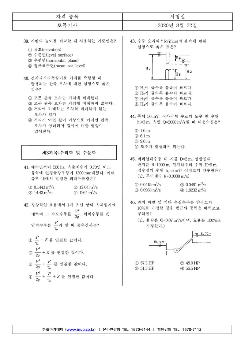 2020년 3회 토목기사필기_6.jpg