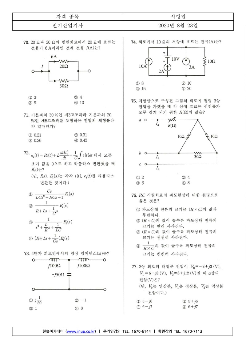 2020년 3회 전기산업기사필기_7.jpg