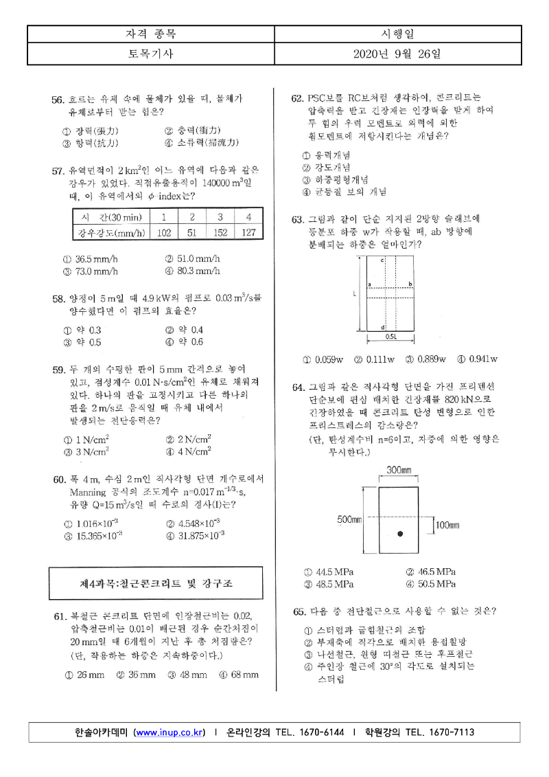 2020년 4회 필기 토목기사_7.png