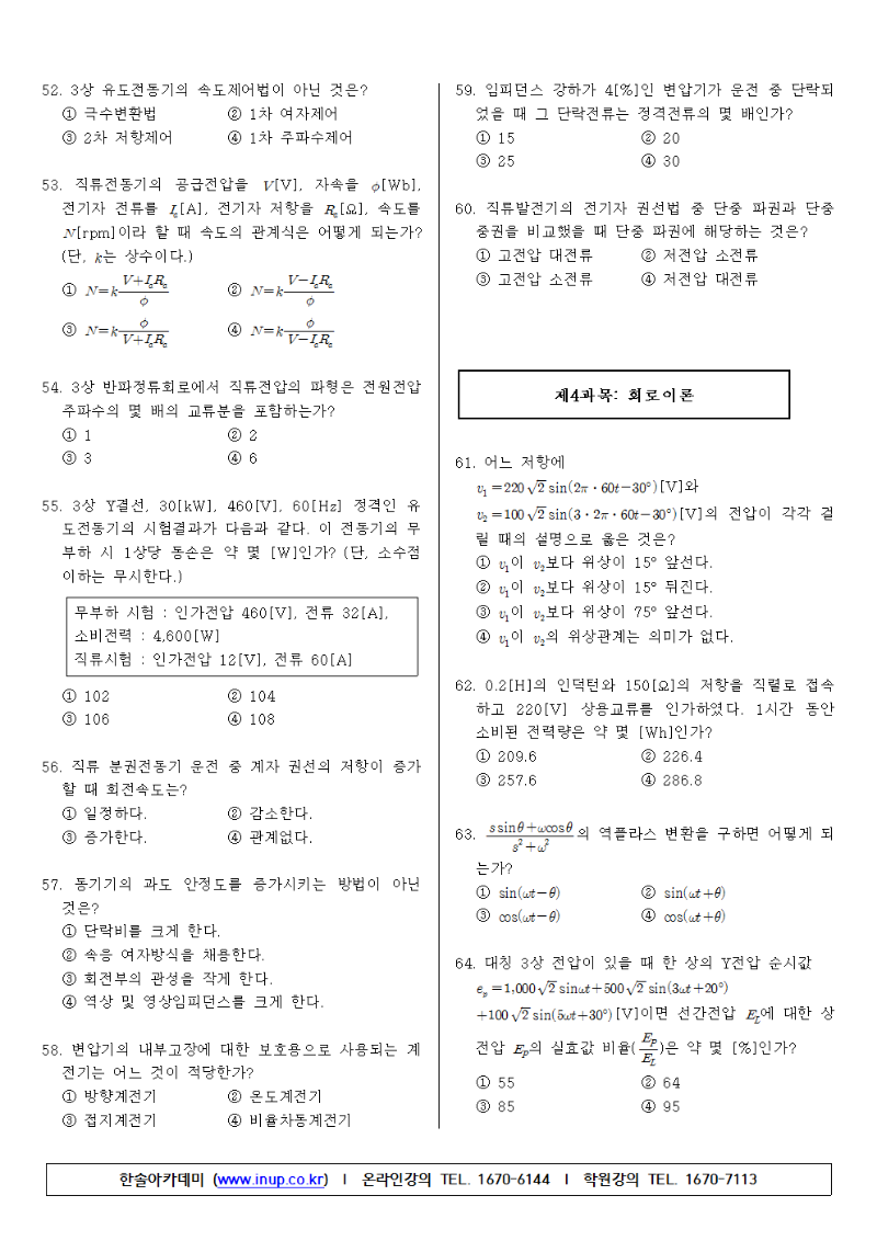 전기산업기사 (2018년3회)B형(한솔교정 완료)005.png