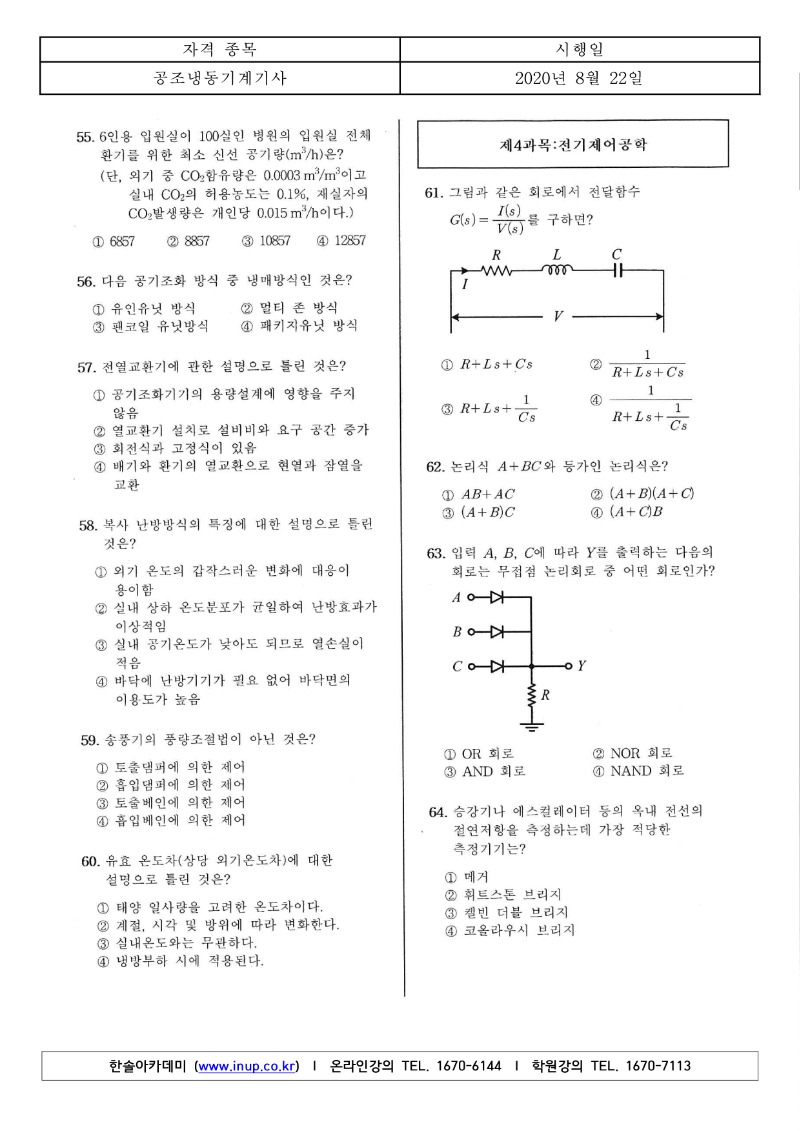 3회 필기 공조냉동기계기사 A형_7.jpg