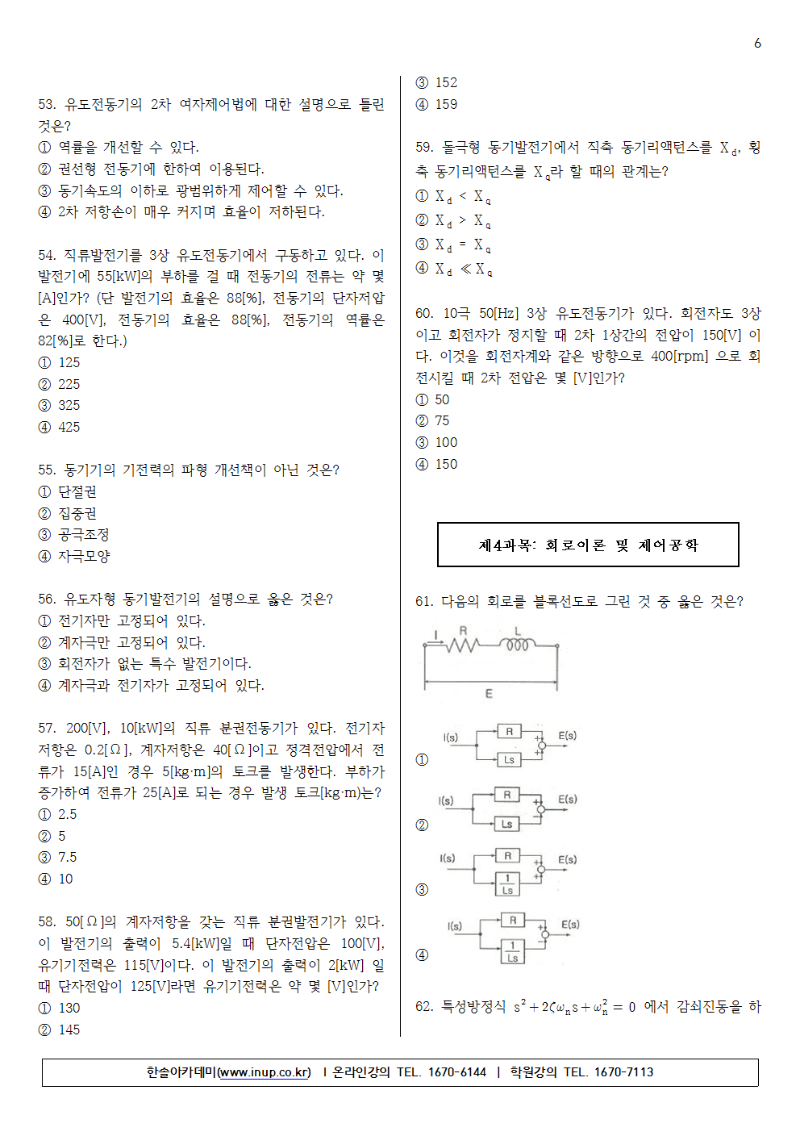 2018년 제3회 전기기사006.png