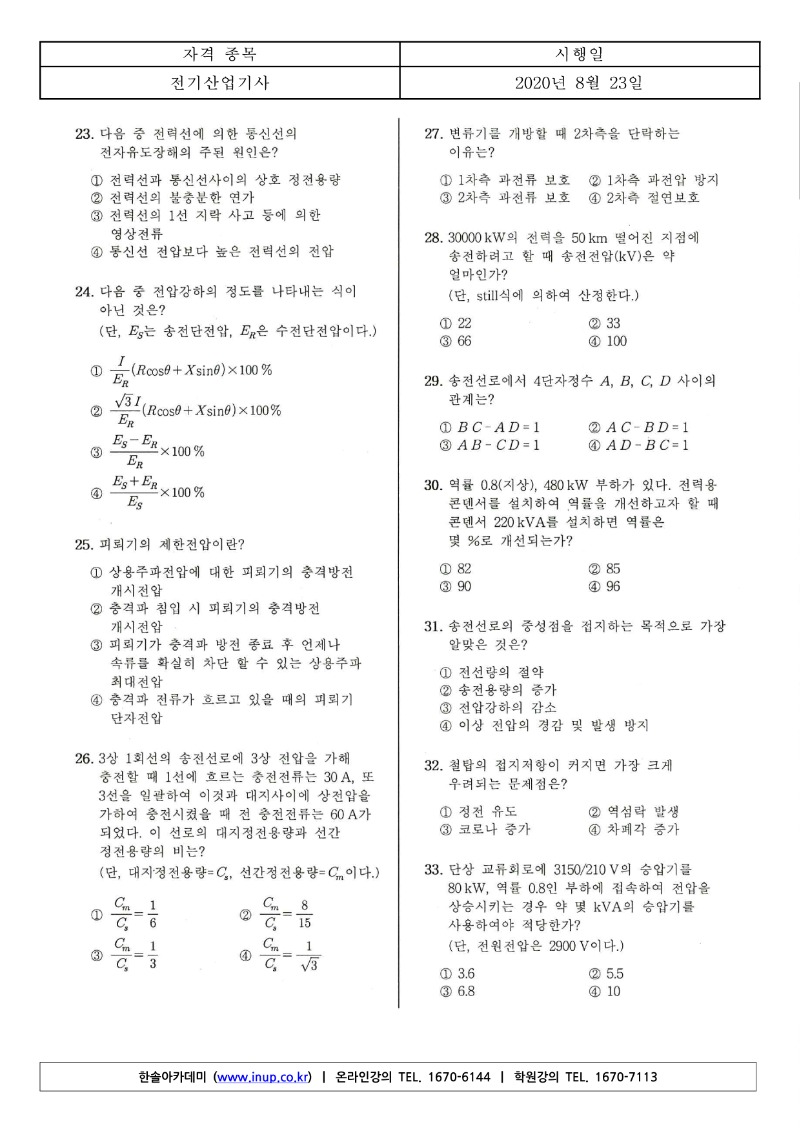 2020년 3회 전기산업기사필기_3.jpg