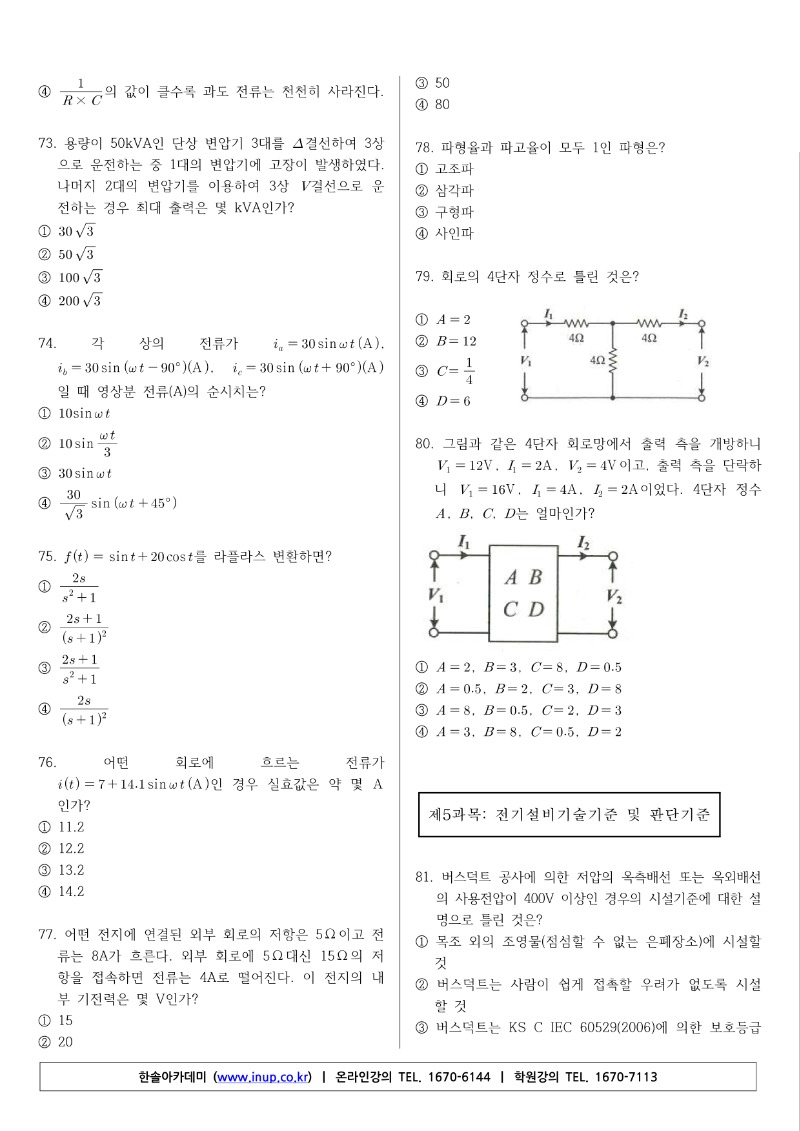 전기산업기사(2020년 1,2회 통합)B형_8.jpg