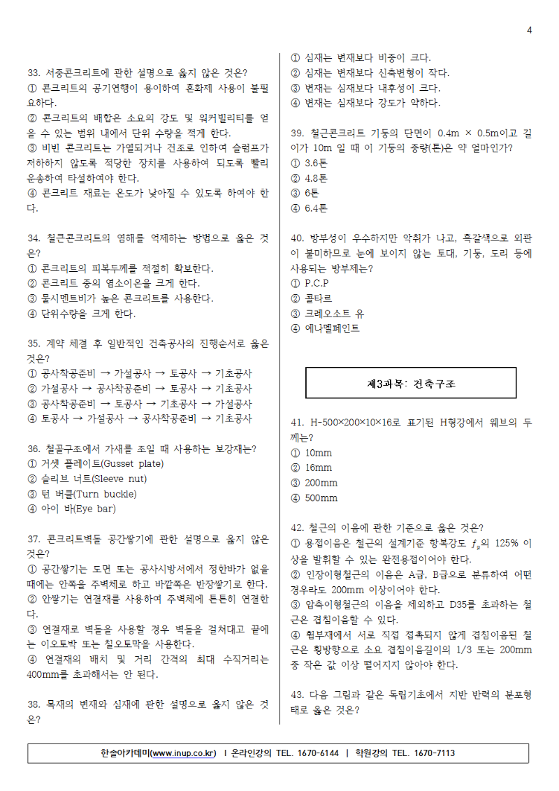 [1]2018년 제3회 건축산업기사004.png