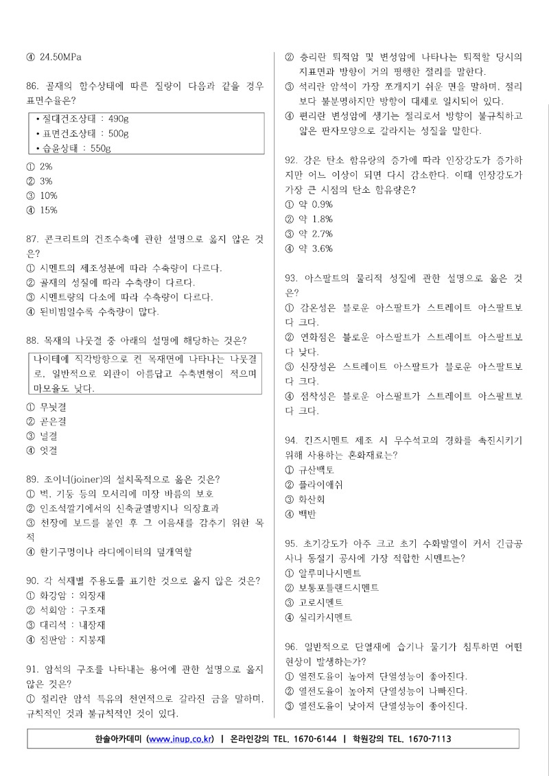 건설안전기사(20년 1,2회 통합)B형_9.jpg