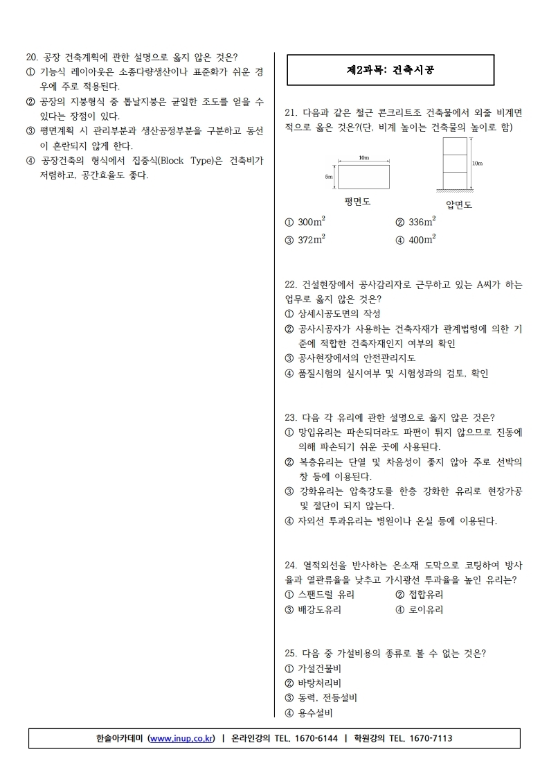 건축기사필기 2019년 2회.pdf_page_03.jpg