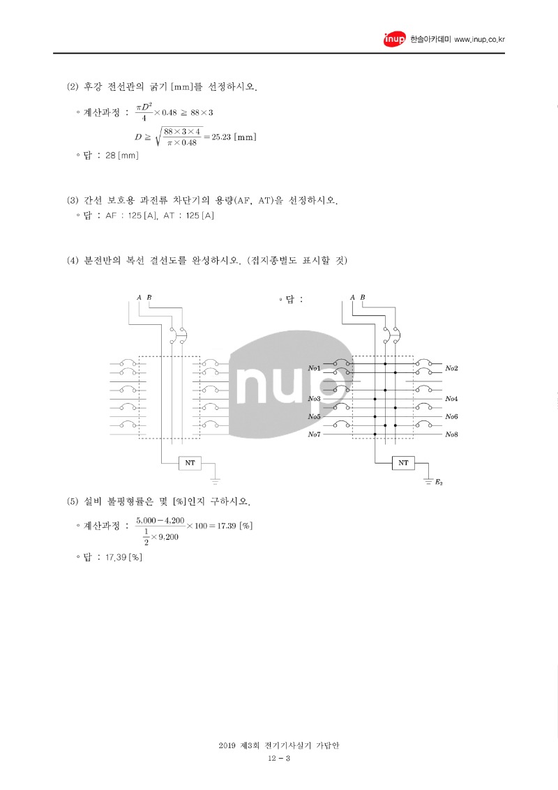 2020년 3회 전기기사실기문제복원_3.jpg