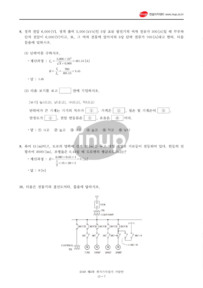 2020년 3회 전기기사실기문제복원_7.jpg